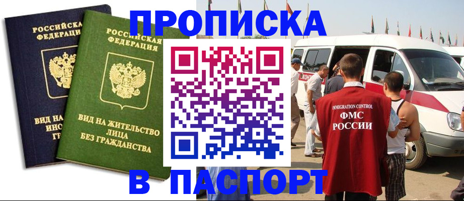 прописка в Дагестанских Огнях